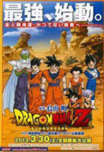 Poster do filme Dragon Ball Z - Battle of Gods