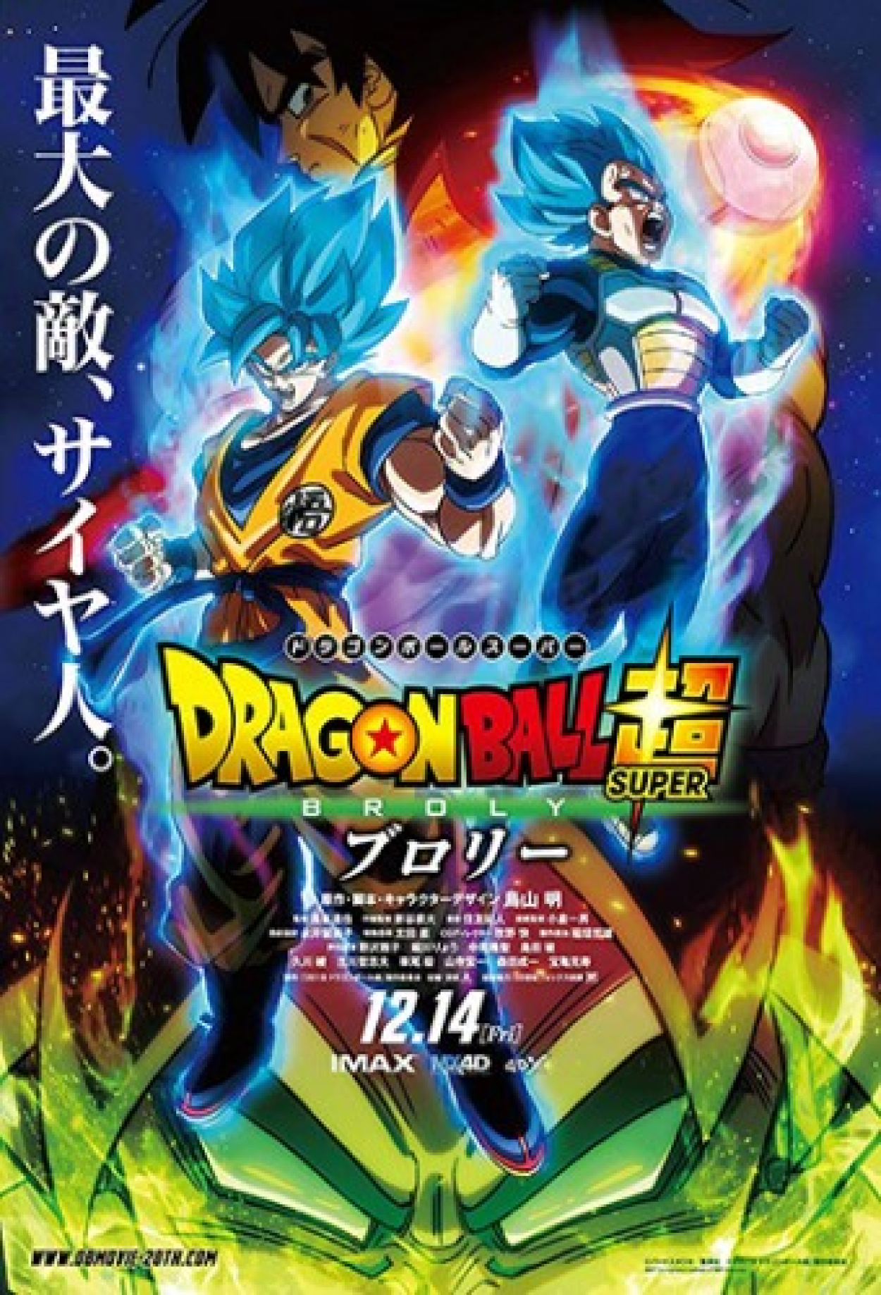 Dragon Ball Z: O Renascimento de F (Filme), Trailer, Sinopse e Curiosidades  - Cinema10