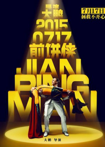 Imagem 1 do filme Jian Bing Man