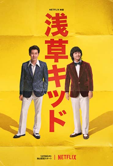 Poster do filme O Menino de Asakusa