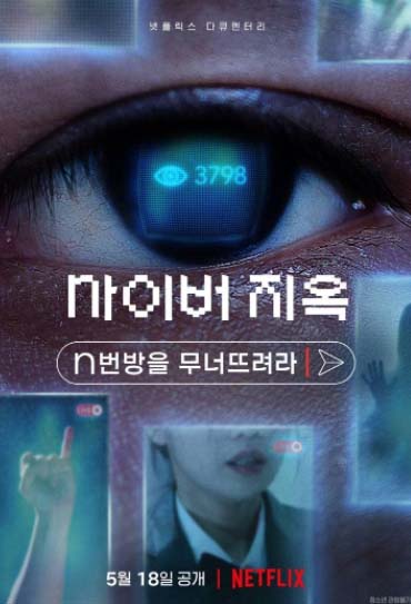 Poster do filme Cyber Hell: Exposing an Internet Horror