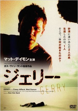 Imagem 2 do filme Gerry