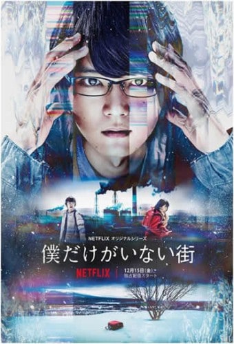 Poster da série Bokudake ga Inai Machi
