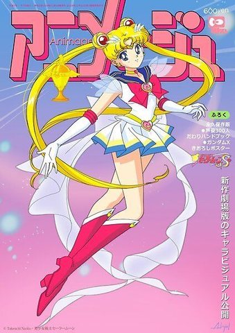 Poster do anime Sailor Moon