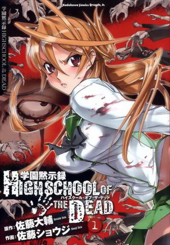 Poster do anime Highschool of the Dead