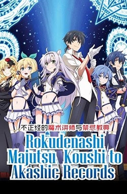 Poster do anime Akashic Records of Bastard Magic Instructor
