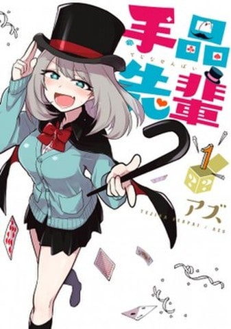 Poster do anime Tejina-senpai