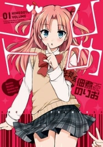 Poster do anime Himegoto