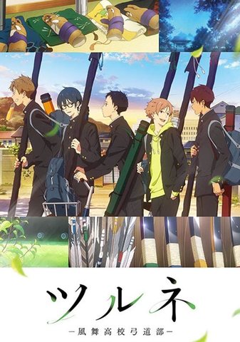 Poster do anime Tsurune