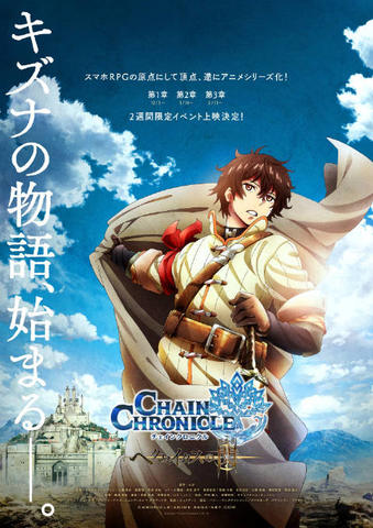 Poster do anime Chain Chronicle