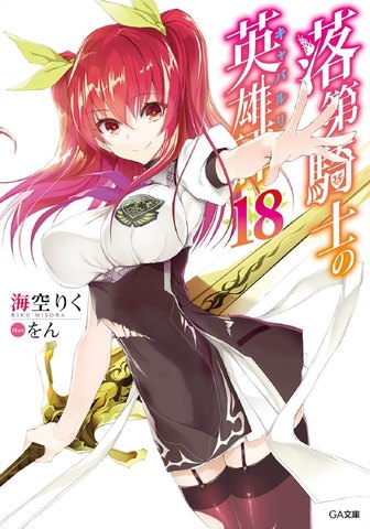 Poster do anime Rakudai Kishi no Cavalry