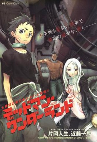 Poster do anime Deadman Wonderland