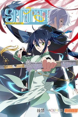 Poster do anime Spiritpact