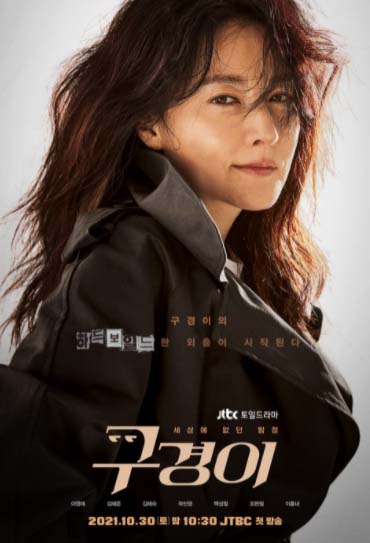 Poster da série Inspetora Koo Kyung Yi