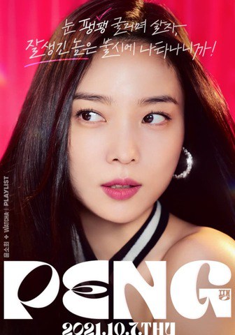 Poster da série Peng