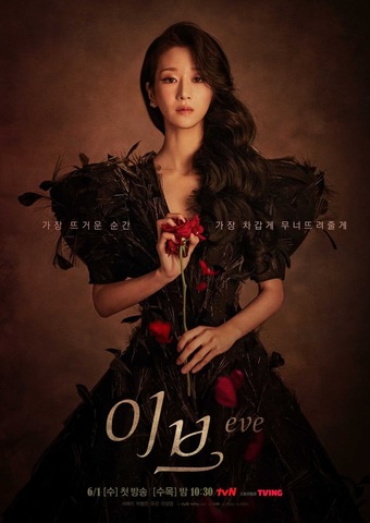 Poster da série Eve’s Scandal
