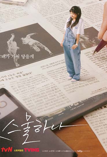 Vinte e cinco, vinte e um”: tudo sobre o novo drama coreano que