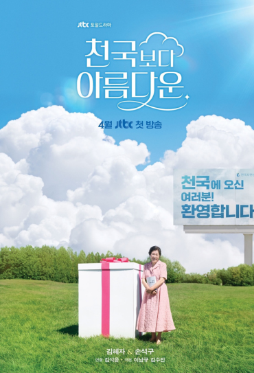 Heavenly Ever After
